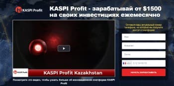 KASPI Profit — мошеннический проект, который для обмана граждан использует известные компании и имена