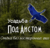 Домик в Подмосковье Под Аистом logotype