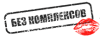 Без Комплексов logo