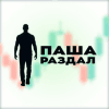 Паша Раздал logo